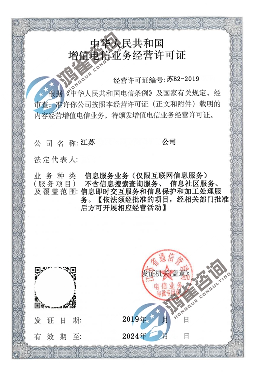 增值電信經(jīng)營(yíng)許可證