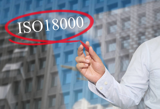 iso18001是什么認證？認證iso18001有什么用？