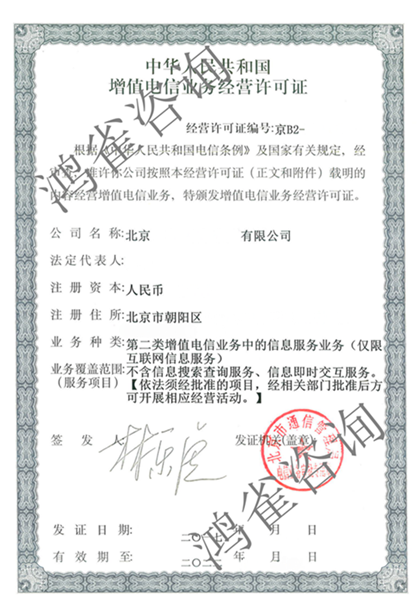 增值電信業(yè)務經(jīng)營許可證種類