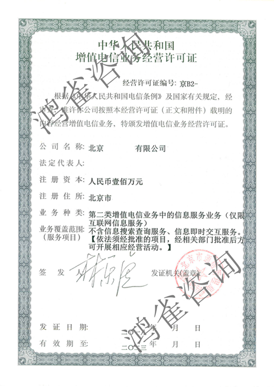 icp經(jīng)營許可證